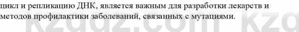 Биология Асанов Н. 9 класс 2019 Оценка 1