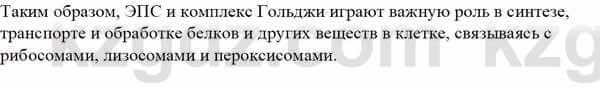 Биология Асанов Н. 9 класс 2019 Применение 2