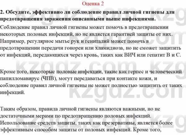 Биология Асанов Н. 9 класс 2019 Оценка 2