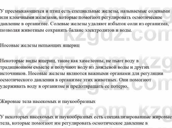 Биология Асанов Н. 9 класс 2019 Оценка 1