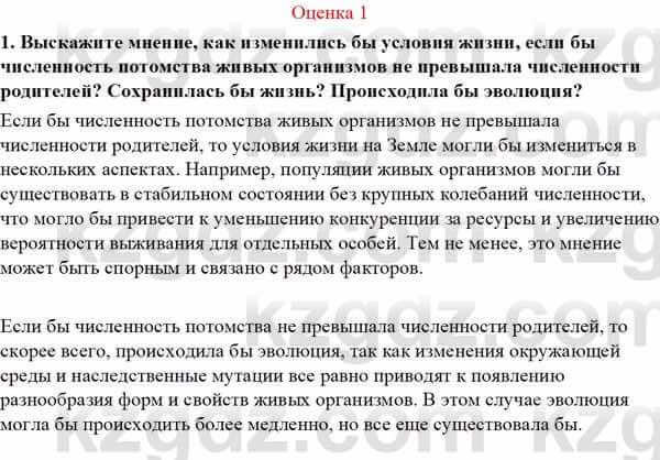 Биология Асанов Н. 9 класс 2019 Оценка 1