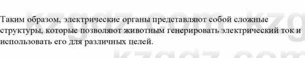 Биология Асанов Н. 9 класс 2019 Применение 1