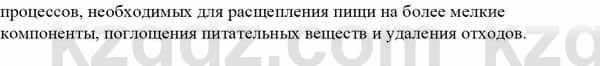 Биология Асанов Н. 9 класс 2019 Анализ 1