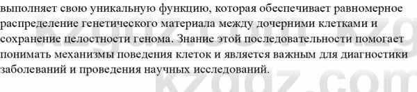 Биология Асанов Н. 9 класс 2019 Знание и понимание 2