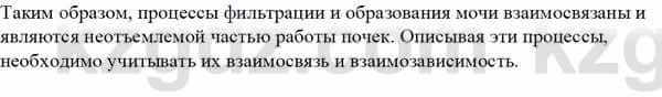 Биология Асанов Н. 9 класс 2019 Оценка 1