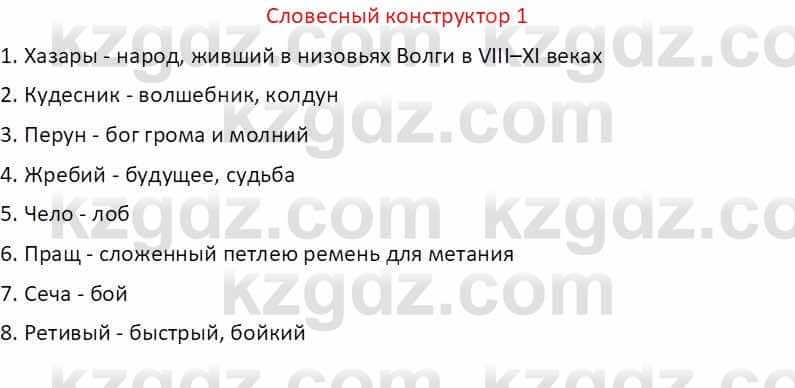 Русская литература (Часть 1) Бодрова Е. В. 5 класс 2018 Упражнение 1