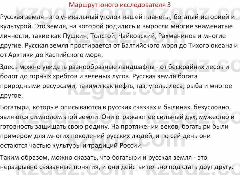 Русская литература (Часть 1) Бодрова Е. В. 5 класс 2018 Упражнение 3