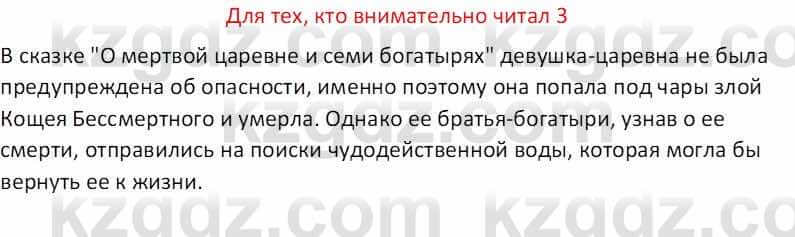 Русская литература (Часть 1) Бодрова Е. В. 5 класс 2018 Упражнение 3