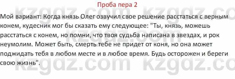 Русская литература (Часть 1) Бодрова Е. В. 5 класс 2018 Упражнение 2