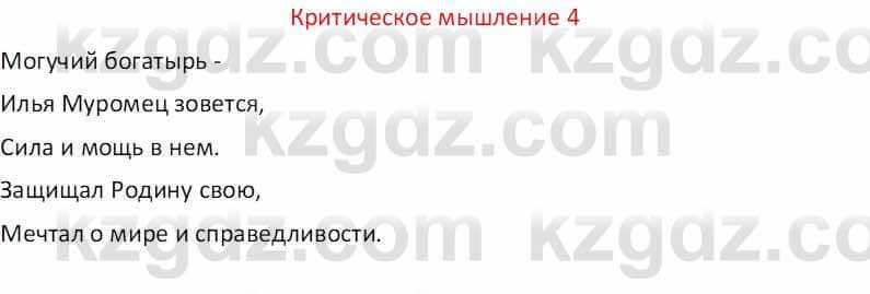 Русская литература (Часть 1) Бодрова Е. В. 5 класс 2018 Упражнение 4