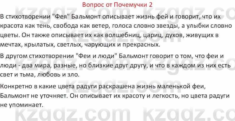 Русская литература (Часть 1) Бодрова Е. В. 5 класс 2018 Упражнение 2