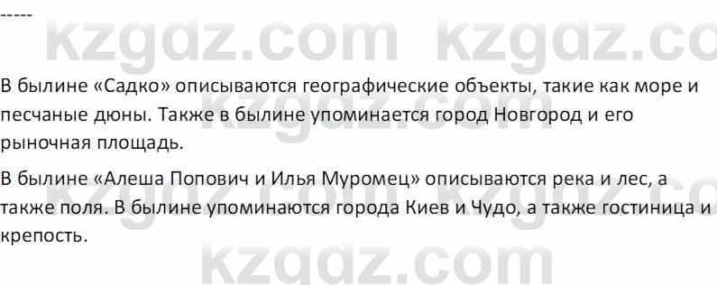 Русская литература (Часть 1) Бодрова Е. В. 5 класс 2018 Упражнение 1