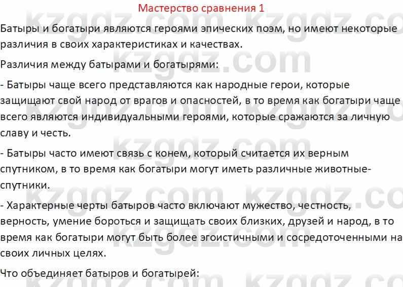 Русская литература (Часть 1) Бодрова Е. В. 5 класс 2018 Упражнение 1