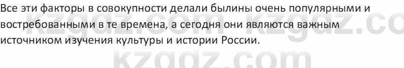 Русская литература (Часть 1) Бодрова Е. В. 5 класс 2018 Упражнение 3