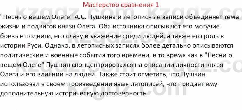 Русская литература (Часть 1) Бодрова Е. В. 5 класс 2018 Упражнение 1