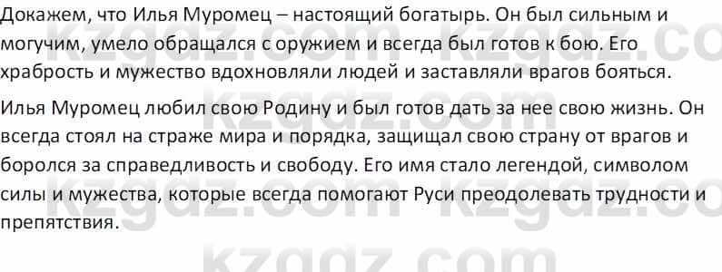 Русская литература (Часть 1) Бодрова Е. В. 5 класс 2018 Упражнение 3