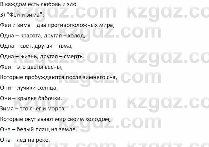 Русская литература (Часть 1) Бодрова Е. В. 5 класс 2018 Упражнение 4