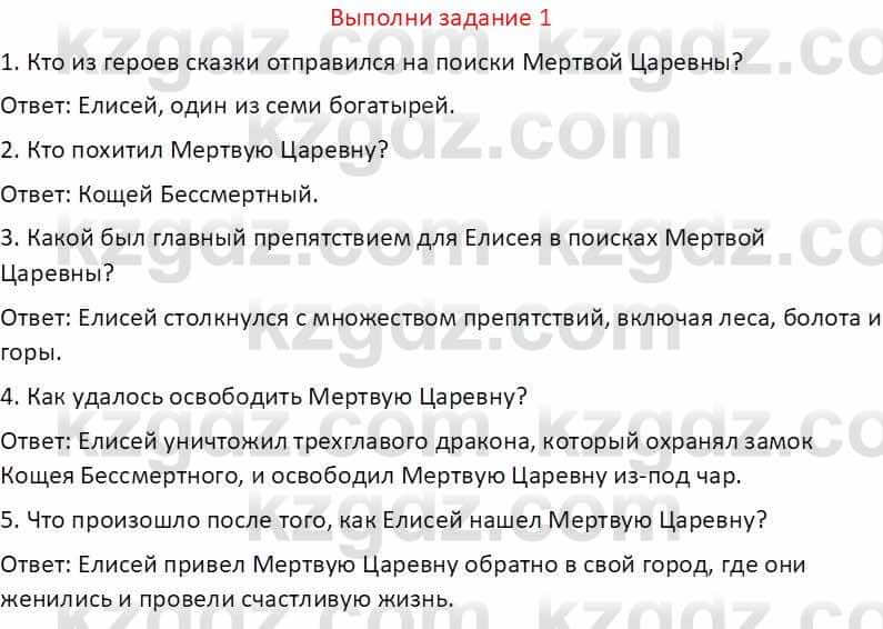 Русская литература (Часть 1) Бодрова Е. В. 5 класс 2018 Упражнение 1