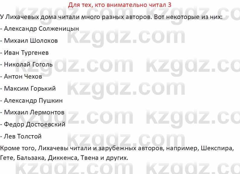 Русская литература (Часть 1) Бодрова Е. В. 5 класс 2018 Упражнение 3