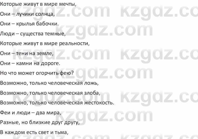 Русская литература (Часть 1) Бодрова Е. В. 5 класс 2018 Упражнение 4