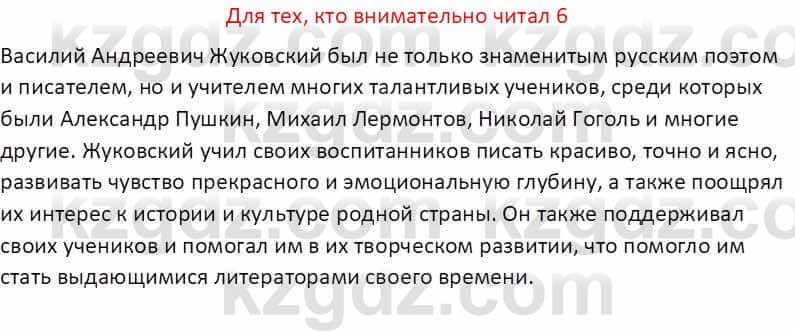 Русская литература (Часть 1) Бодрова Е. В. 5 класс 2018 Упражнение 6