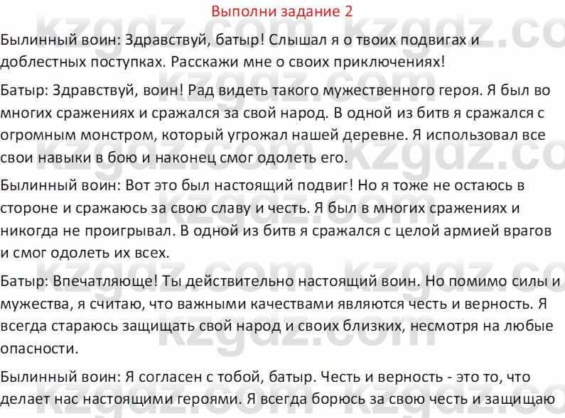 Русская литература (Часть 1) Бодрова Е. В. 5 класс 2018 Упражнение 2