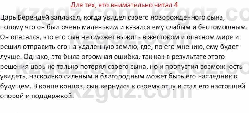 Русская литература (Часть 1) Бодрова Е. В. 5 класс 2018 Упражнение 4