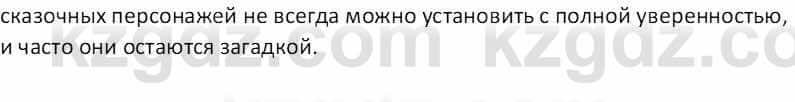 Русская литература (Часть 1) Бодрова Е. В. 5 класс 2018 Упражнение 1