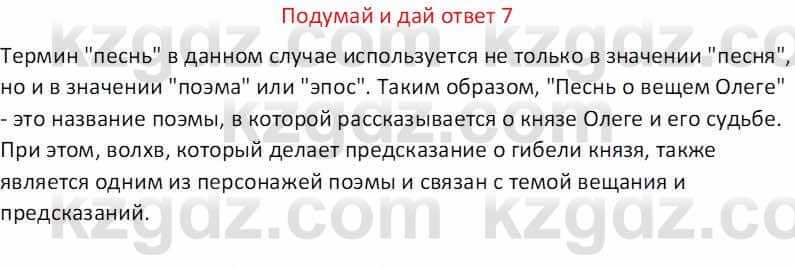 Русская литература (Часть 1) Бодрова Е. В. 5 класс 2018 Упражнение 7