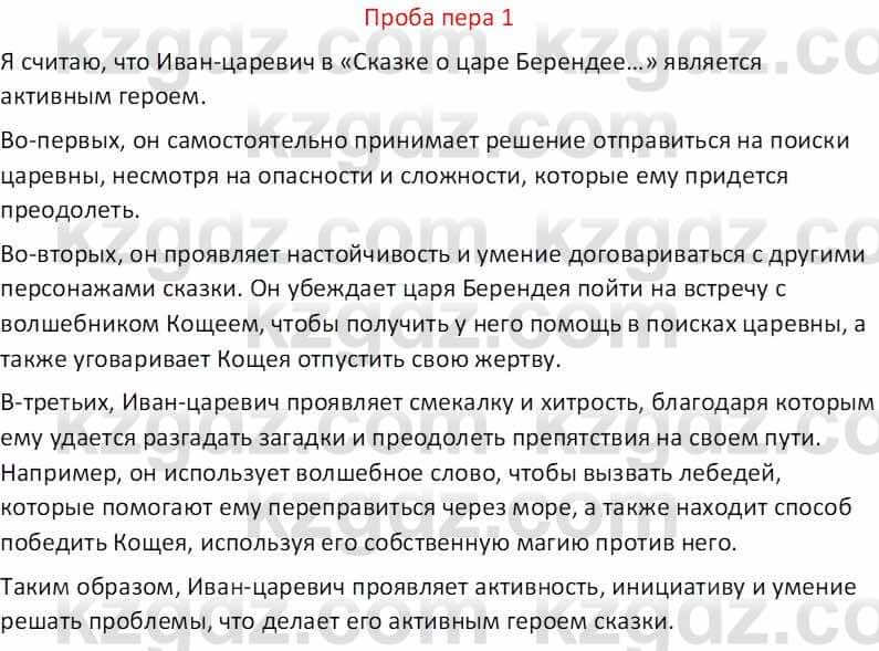 Русская литература (Часть 1) Бодрова Е. В. 5 класс 2018 Упражнение 1