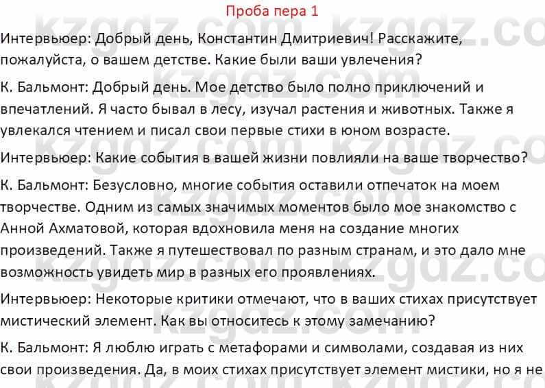 Русская литература (Часть 1) Бодрова Е. В. 5 класс 2018 Упражнение 1