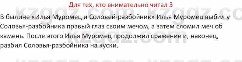 Русская литература (Часть 1) Бодрова Е. В. 5 класс 2018 Упражнение 3