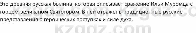 Русская литература (Часть 1) Бодрова Е. В. 5 класс 2018 Упражнение 5