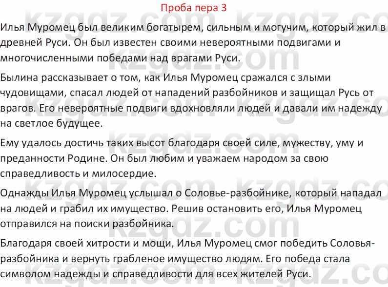 Русская литература (Часть 1) Бодрова Е. В. 5 класс 2018 Упражнение 3