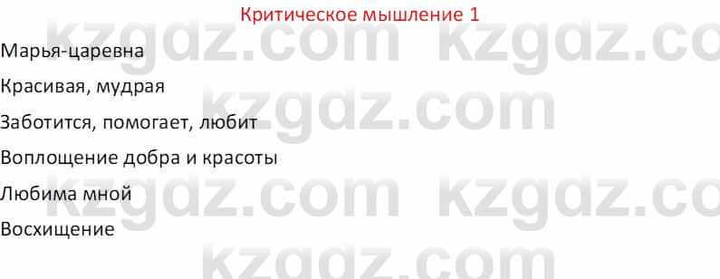 Русская литература (Часть 1) Бодрова Е. В. 5 класс 2018 Упражнение 1