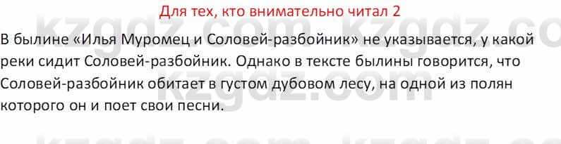 Русская литература (Часть 1) Бодрова Е. В. 5 класс 2018 Упражнение 2