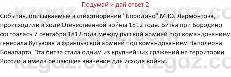 Русская литература (Часть 1) Бодрова Е. В. 5 класс 2018 Упражнение 2