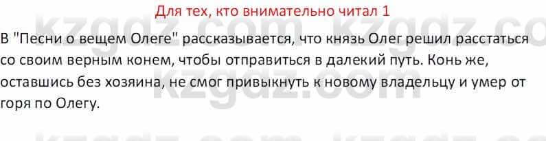 Русская литература (Часть 1) Бодрова Е. В. 5 класс 2018 Упражнение 1