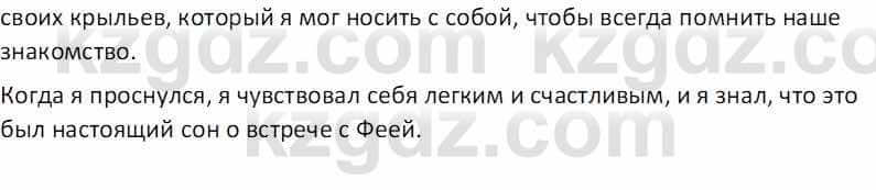 Русская литература (Часть 1) Бодрова Е. В. 5 класс 2018 Упражнение 1