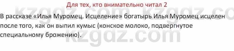 Русская литература (Часть 1) Бодрова Е. В. 5 класс 2018 Упражнение 2