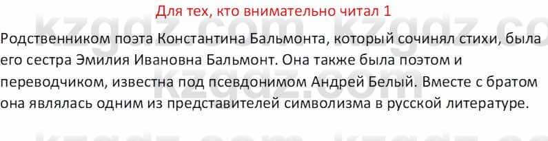 Русская литература (Часть 1) Бодрова Е. В. 5 класс 2018 Упражнение 1