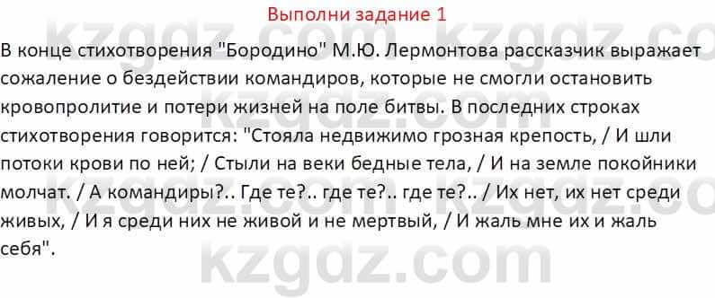 Русская литература (Часть 1) Бодрова Е. В. 5 класс 2018 Упражнение 1