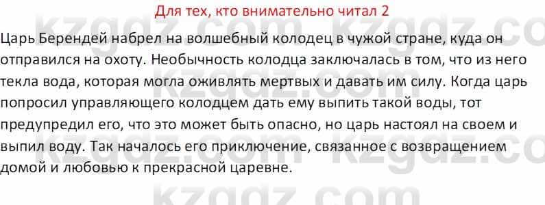 Русская литература (Часть 1) Бодрова Е. В. 5 класс 2018 Упражнение 2