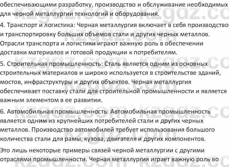 География Абилмажинова  С. 8 класс 2018 Задание 1