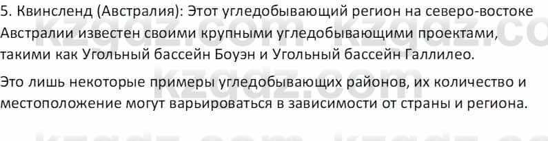 География Абилмажинова  С. 8 класс 2018 Задание 4