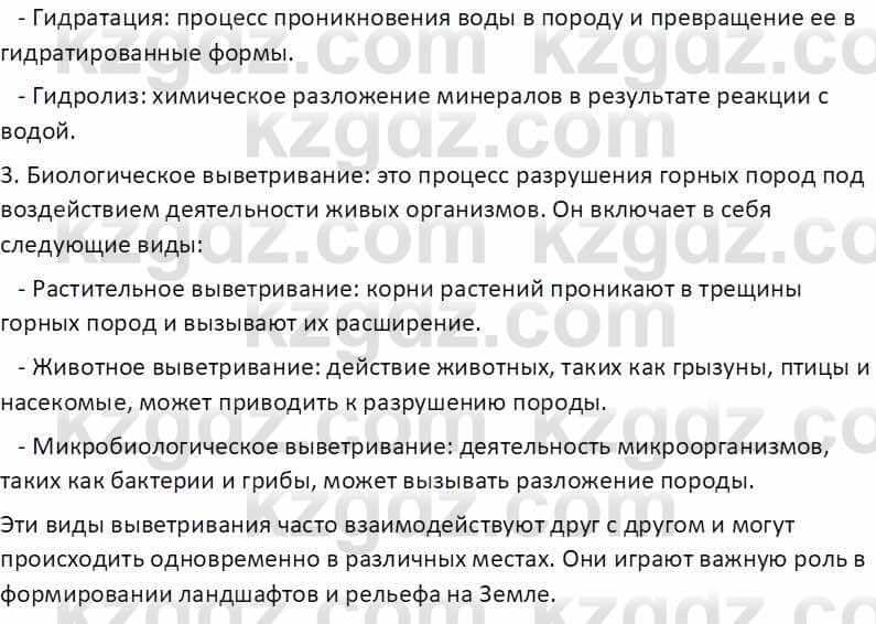 География Абилмажинова  С. 8 класс 2018 Задание 7