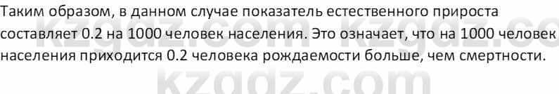 География Абилмажинова  С. 8 класс 2018 Задание 2