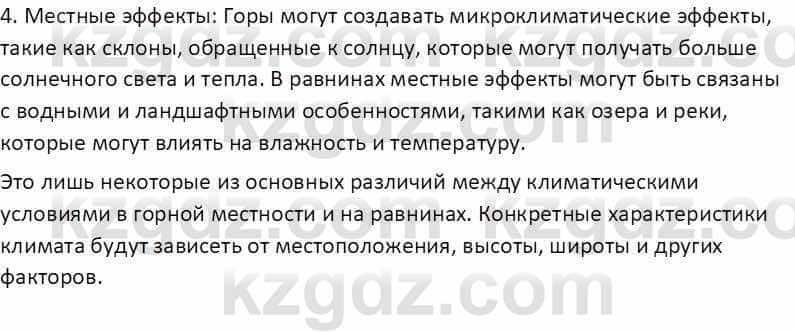 География Абилмажинова  С. 8 класс 2018 Задание 5