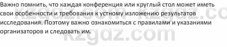 География Абилмажинова  С. 8 класс 2018 Задание 4