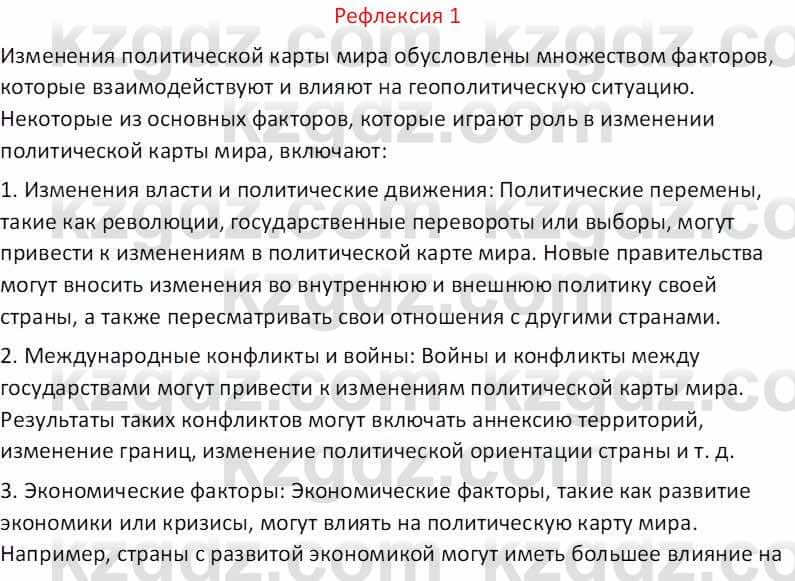 География Абилмажинова  С. 8 класс 2018 Задание 1